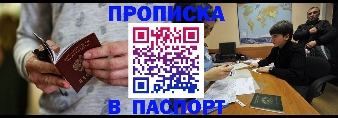 где прописаться в Черепаново