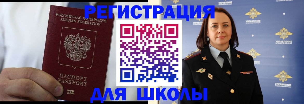 регистрация для школы в Черепаново