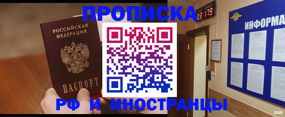прописка в Черепаново