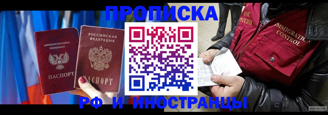 прописка регистрация в Черепаново